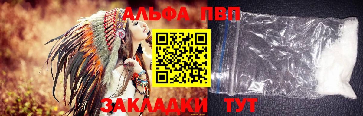 Альфа ПВП мука  Вход с VPN  Будённовск  APVP  Alpha-PVP кристаллы  А ПВП Crystall 