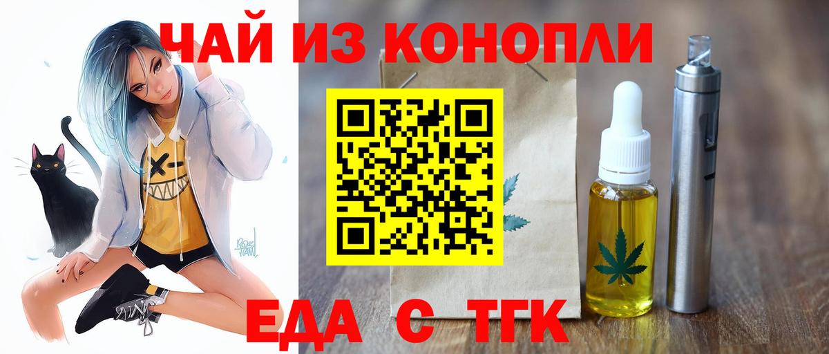 Еда ТГК марихуана Будённовск