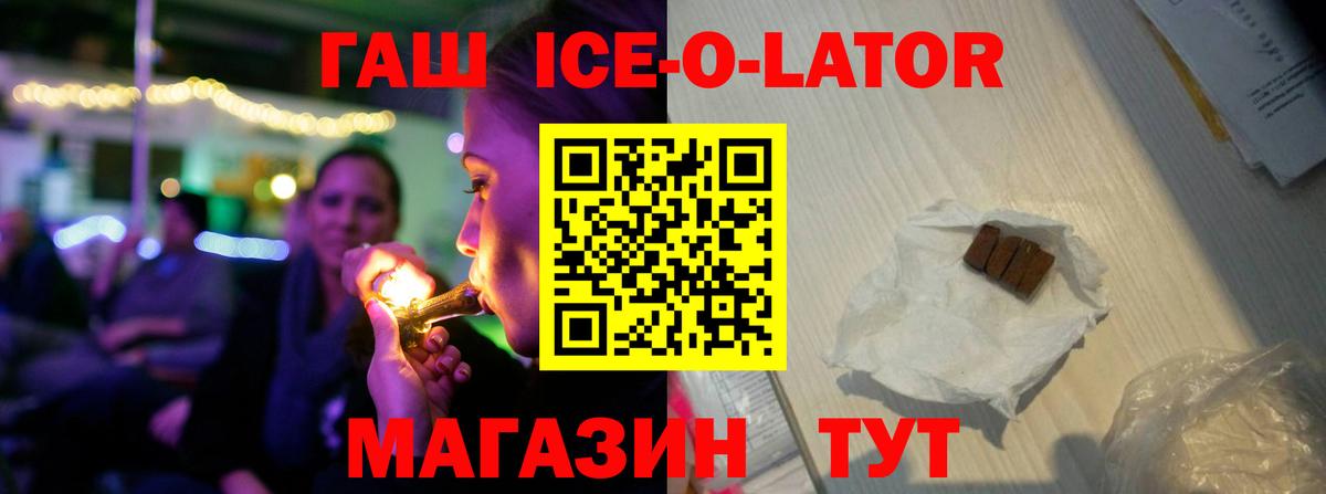 ГАШ гашик  ГАШ Premium  Вход с VPN  Будённовск 