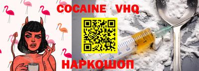 кокаин VHQ Малоярославец