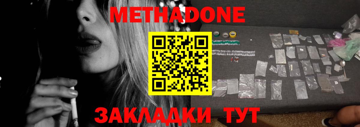 МЕТАДОН methadone  Вход с VPN  Будённовск 